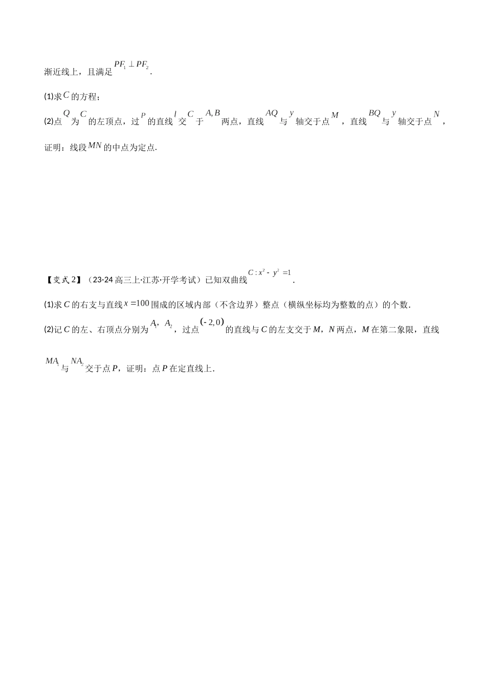 培优点08圆锥曲线中非对称韦达定理的应用（2大考点+强化训练）原卷版.docx_第2页