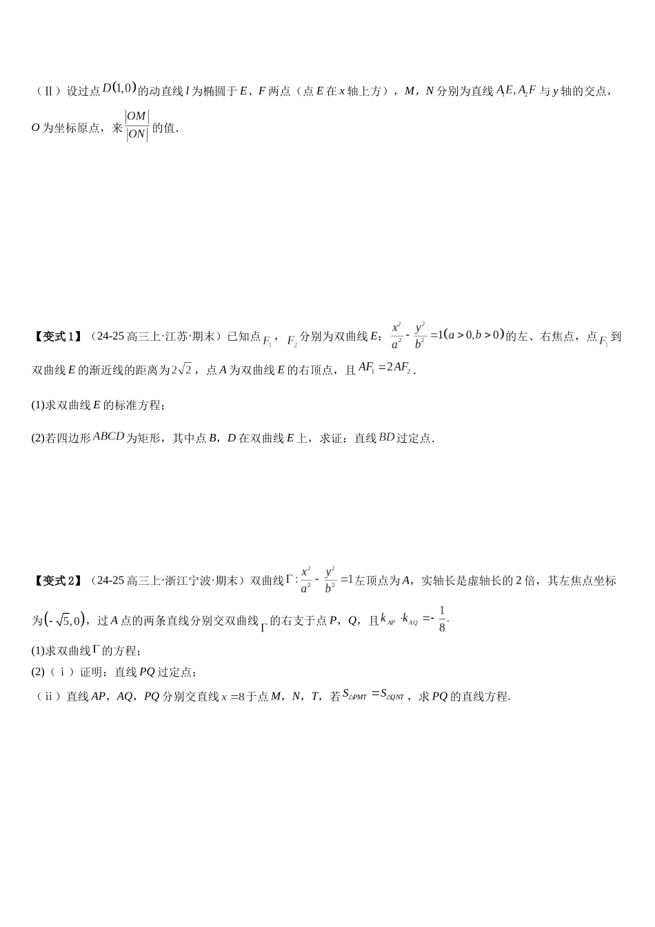 培优点08圆锥曲线中非对称韦达定理的应用（2大考点+强化训练）（学生版）.docx_第2页