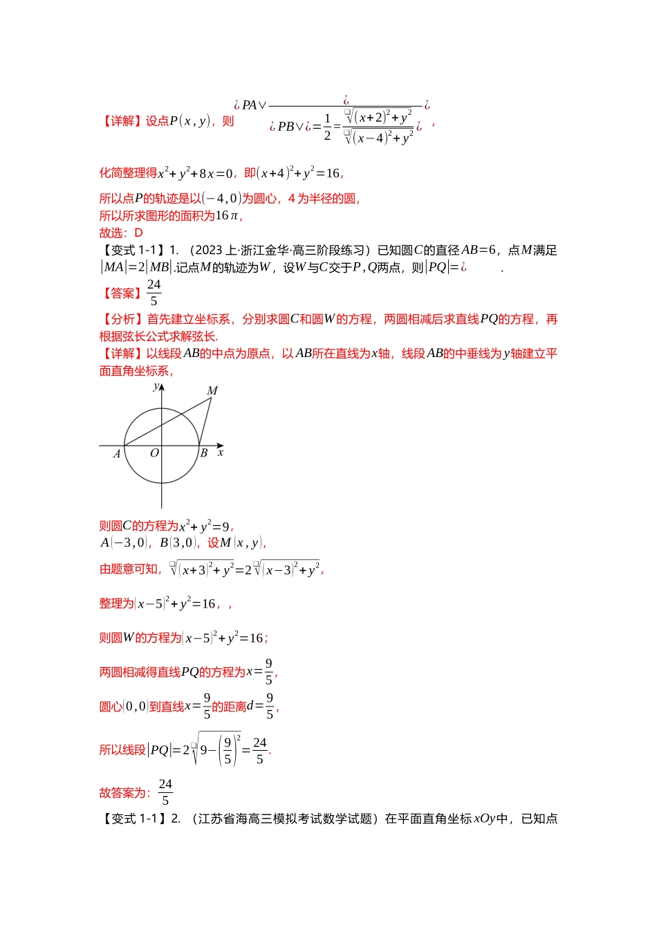 重难点专题44 阿波罗尼斯圆与蒙日圆七大题型汇总（解析版）.docx_第2页