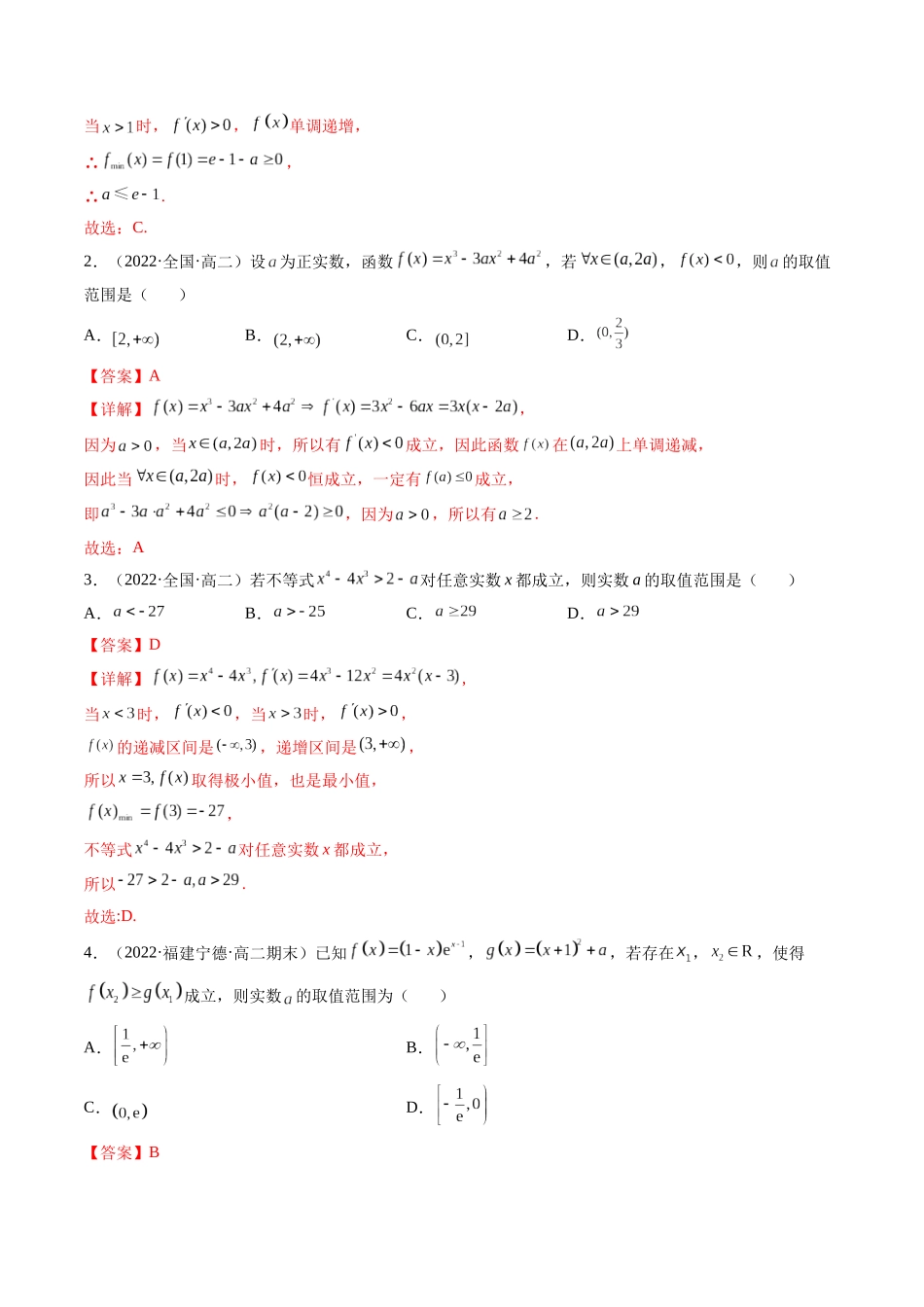 第05讲 拓展一：分离变量法解决导数恒成立，能成立问题 (高频考点，精讲）（解析版）.docx_第3页