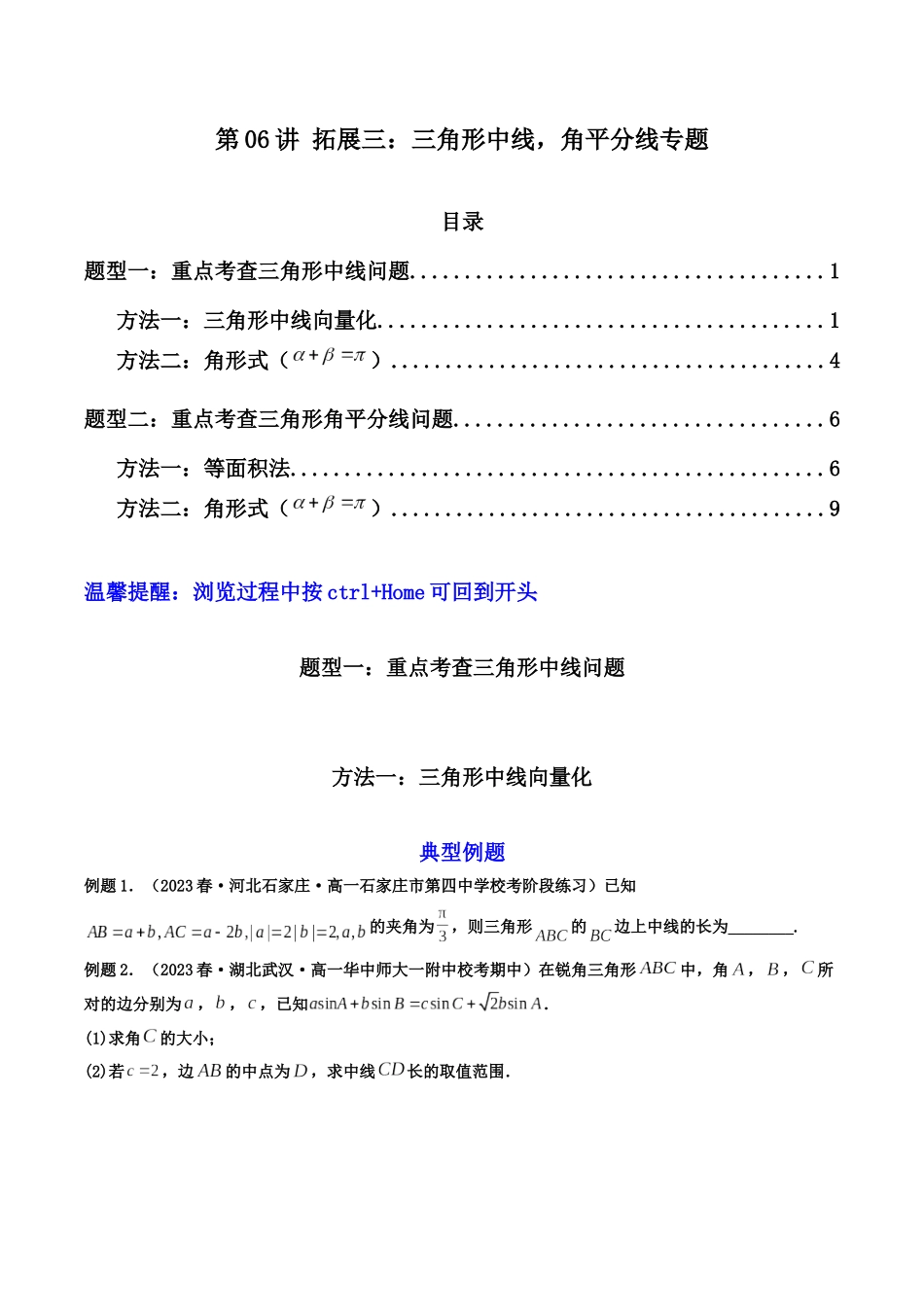 第05讲 拓展二:三角形中线,角平分线专题(原卷版).docx_第1页