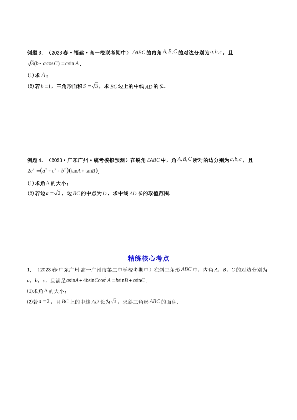 第05讲 拓展二:三角形中线,角平分线专题(原卷版).docx_第2页