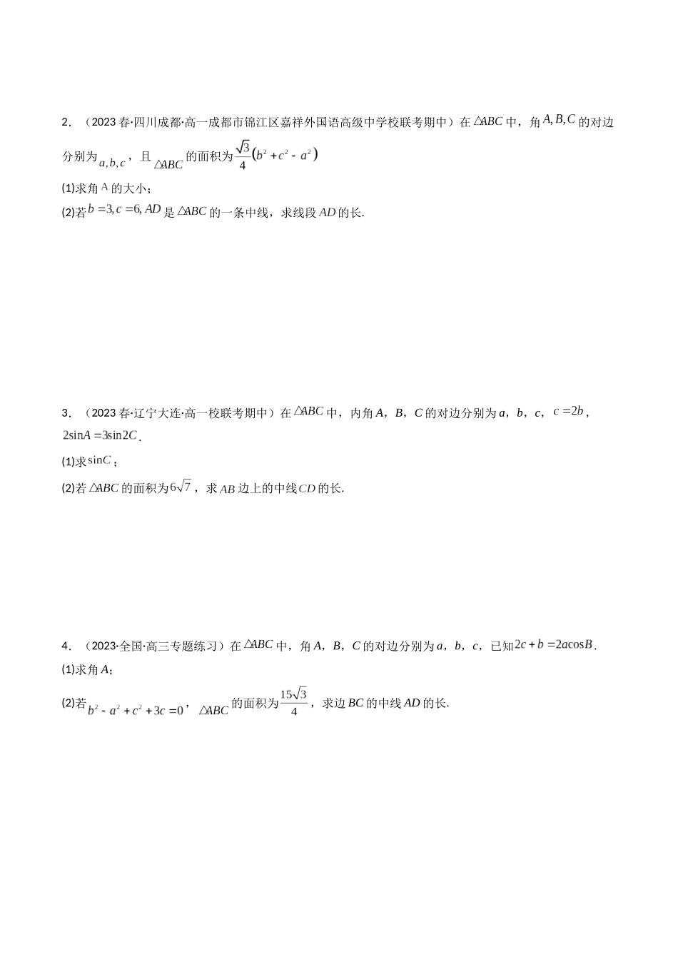 第05讲 拓展二:三角形中线,角平分线专题(原卷版).docx_第3页