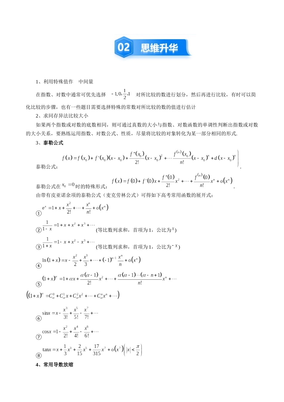 培优点08 指、对、幂的大小比较（11大题型）（讲义+精练）（学生版）.docx_第3页