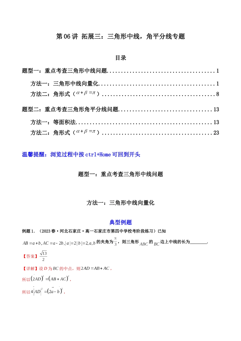 第05讲 拓展二：三角形中线，角平分线专题（解析版）.docx_第1页