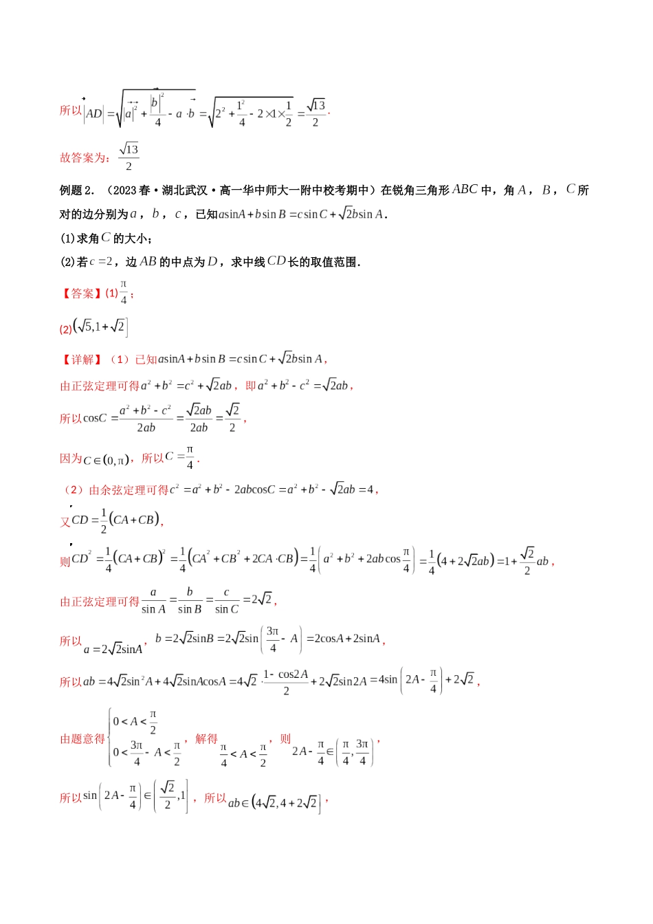 第05讲 拓展二：三角形中线，角平分线专题（解析版）.docx_第2页
