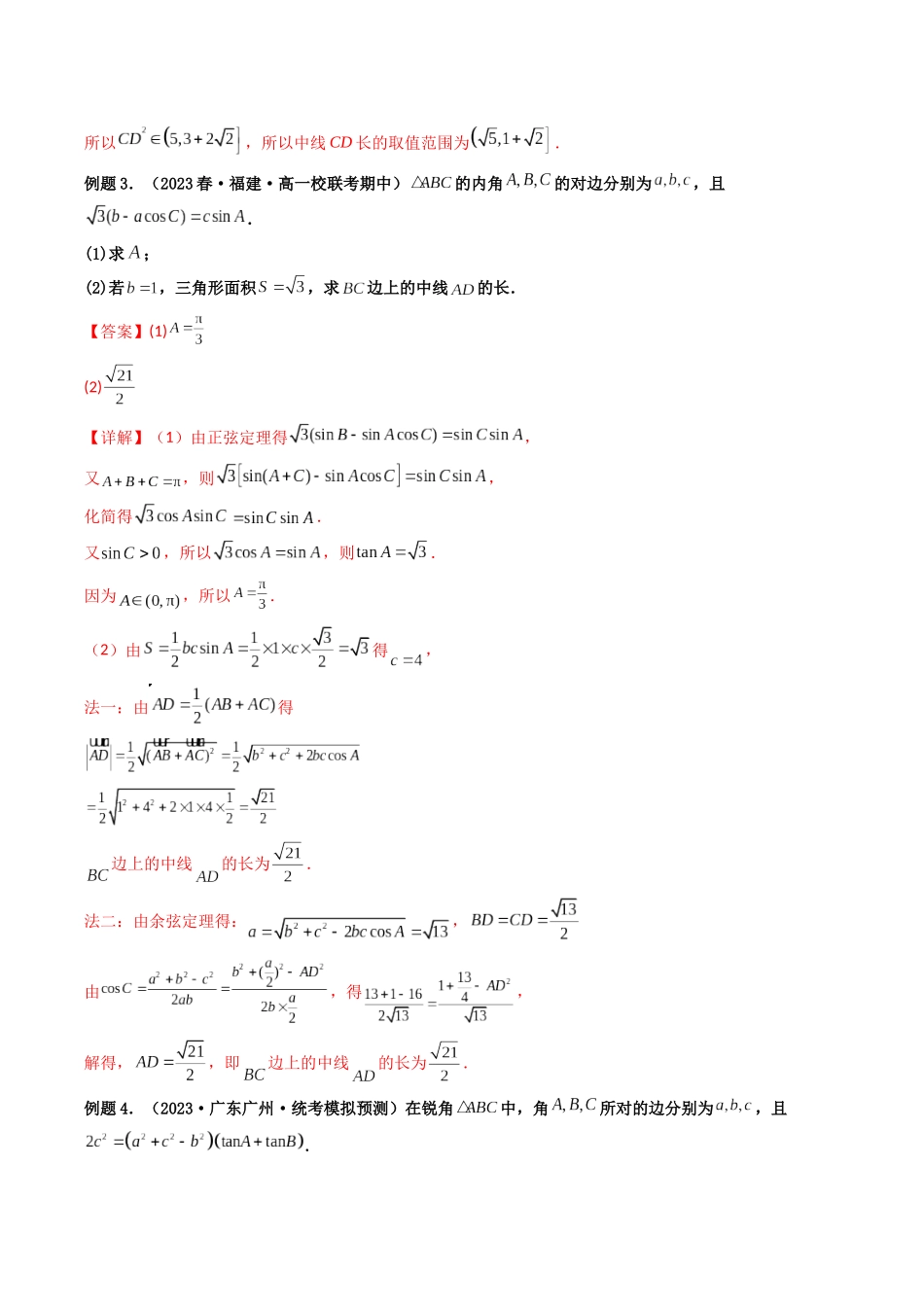 第05讲 拓展二：三角形中线，角平分线专题（解析版）.docx_第3页