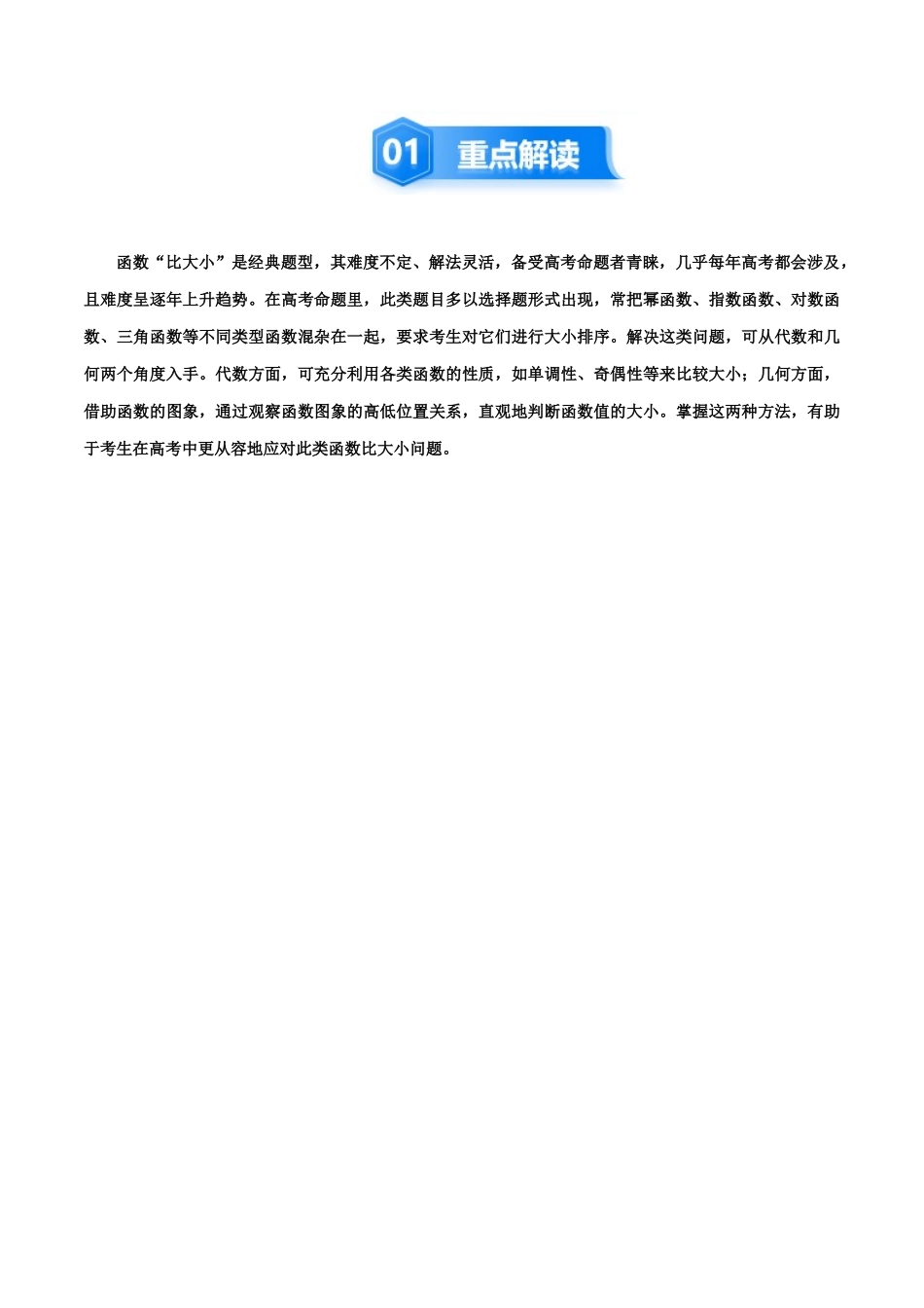 培优点08 指、对、幂的大小比较(11大题型)(讲义+精练)(教师版).docx_第2页