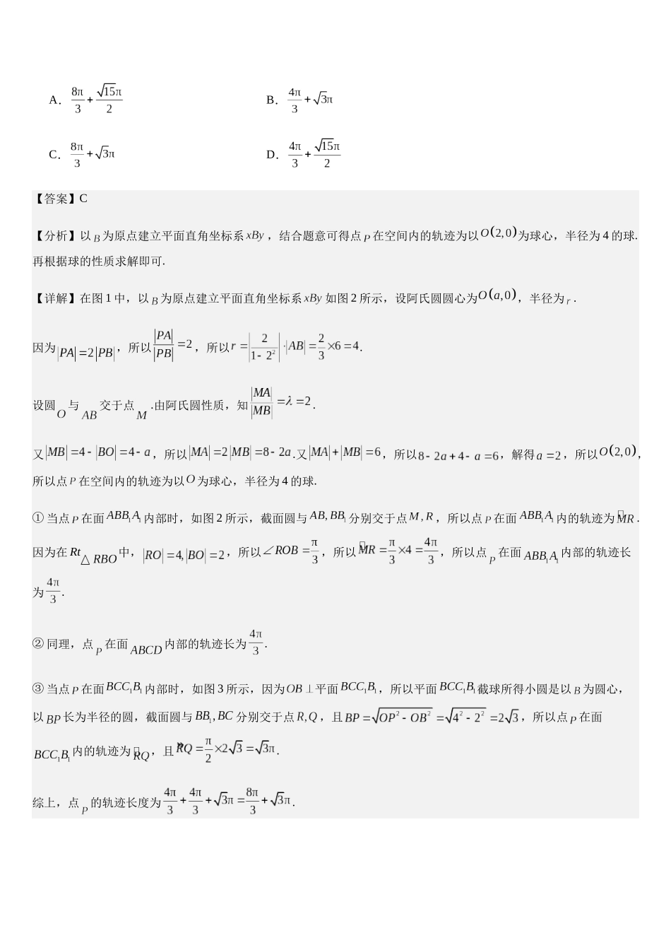 培优点07隐圆、蒙日圆与阿基米德三角形（3大考点+强化训练）（教师版）.docx_第2页