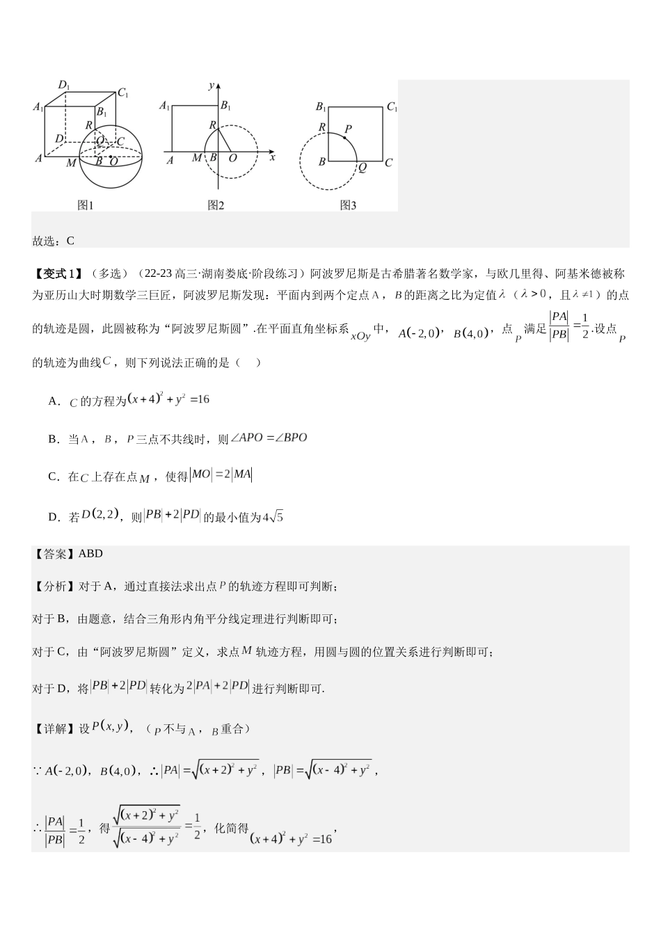 培优点07隐圆、蒙日圆与阿基米德三角形（3大考点+强化训练）（教师版）.docx_第3页