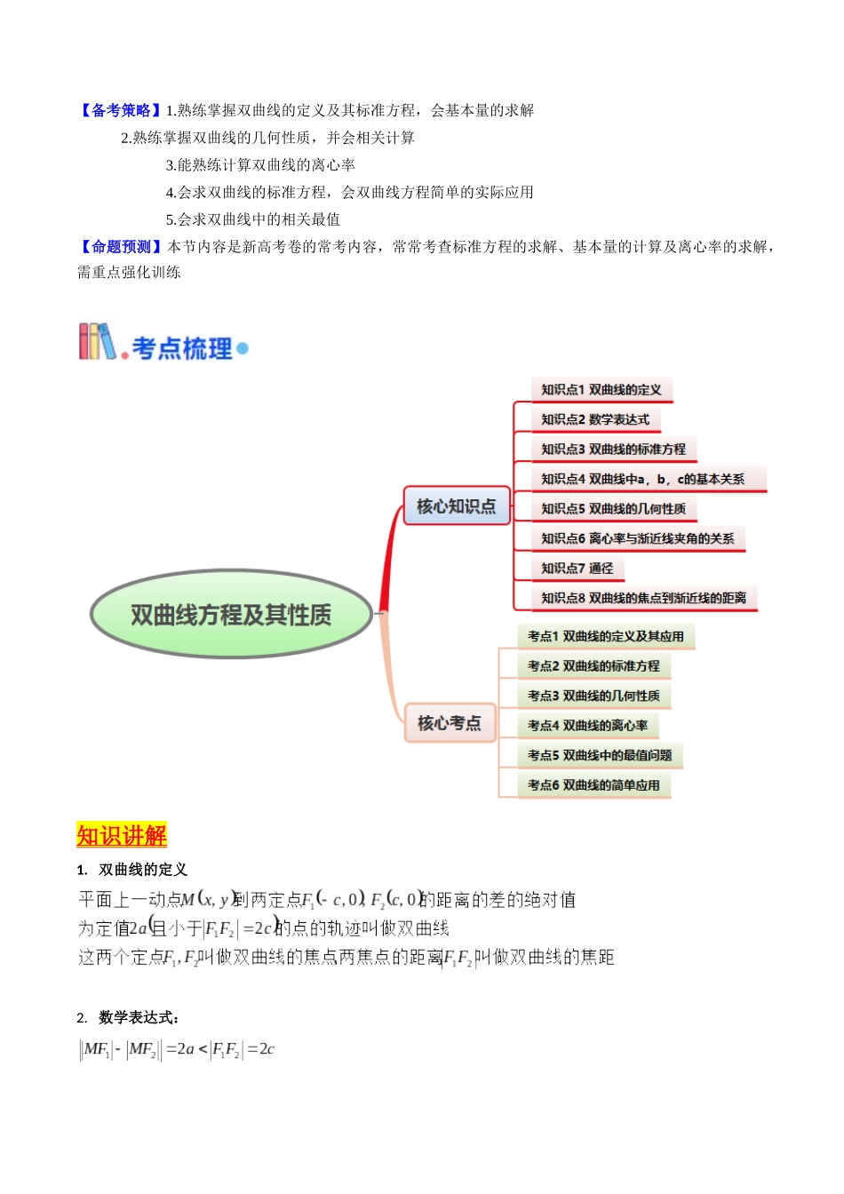 第05讲 双曲线方程及其性质（教师版）.docx_第2页