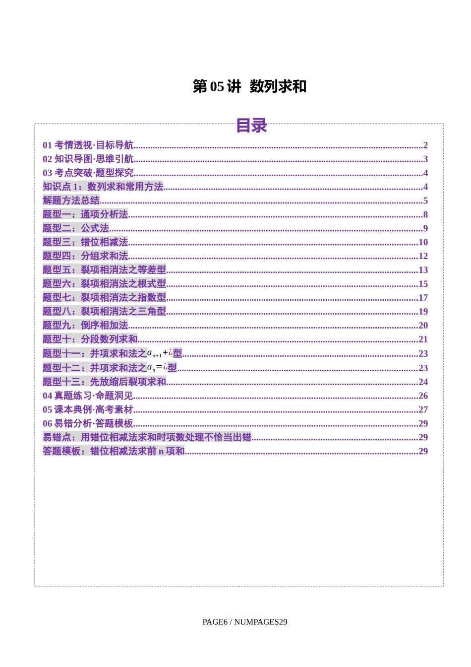 第05讲 数列求和（十三大题型）（讲义）（学生版）.docx_第1页