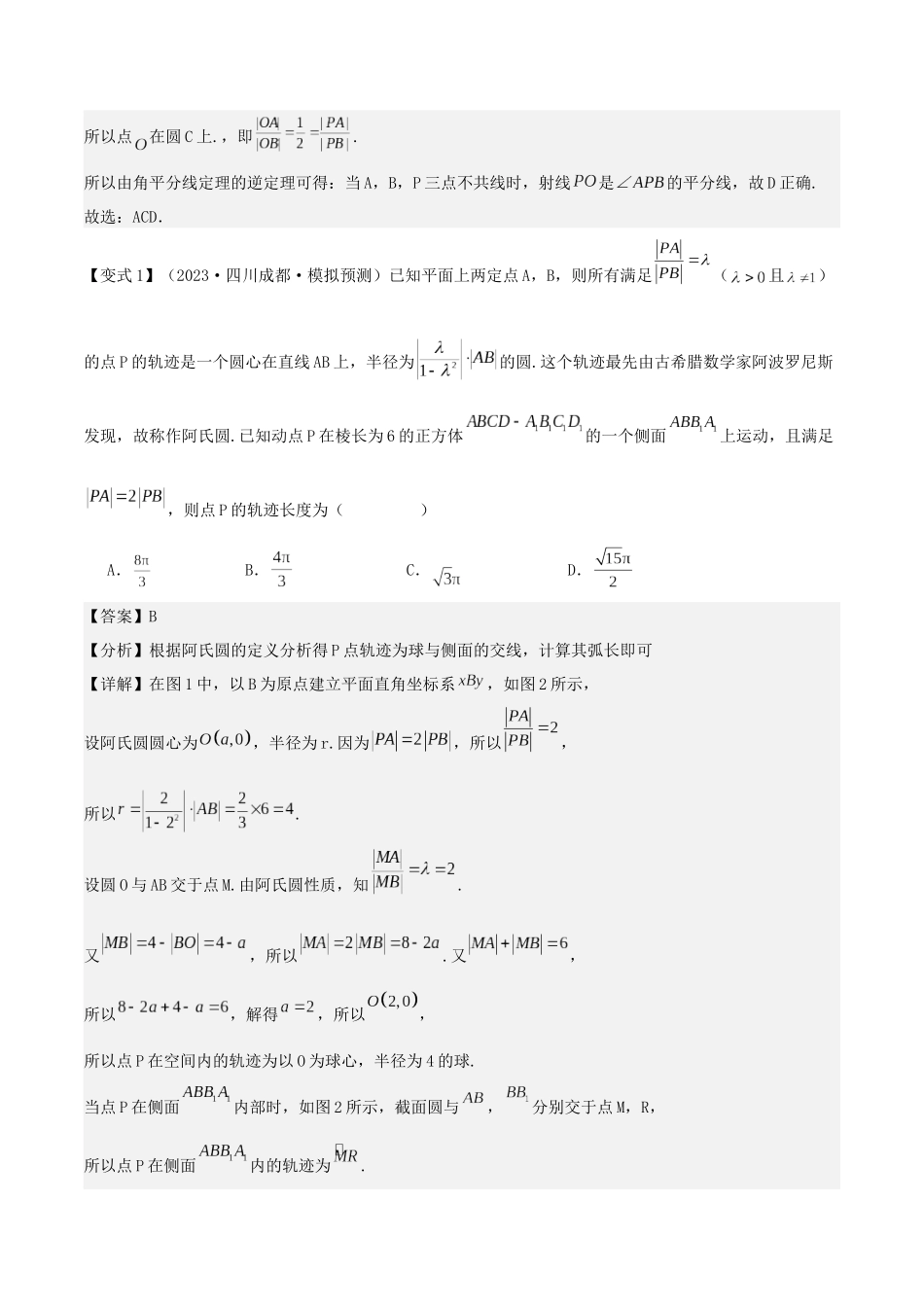 培优点07　隐圆、蒙日圆与阿基米德三角形（3大考点+强化训练）解析版.docx_第3页