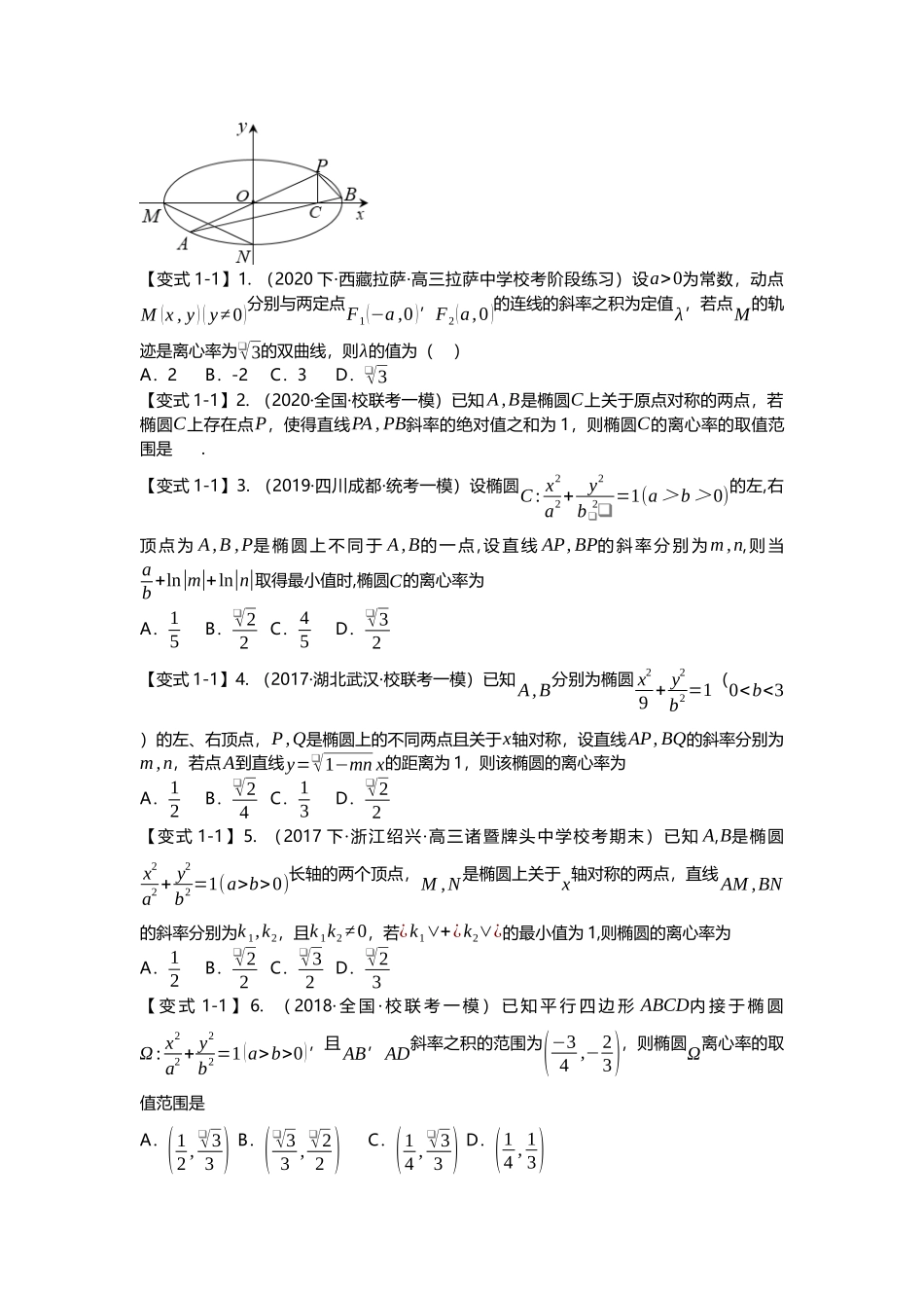 重难点专题40 圆锥曲线二级结论之第三定义十一大题型汇总（原卷版）.docx_第2页