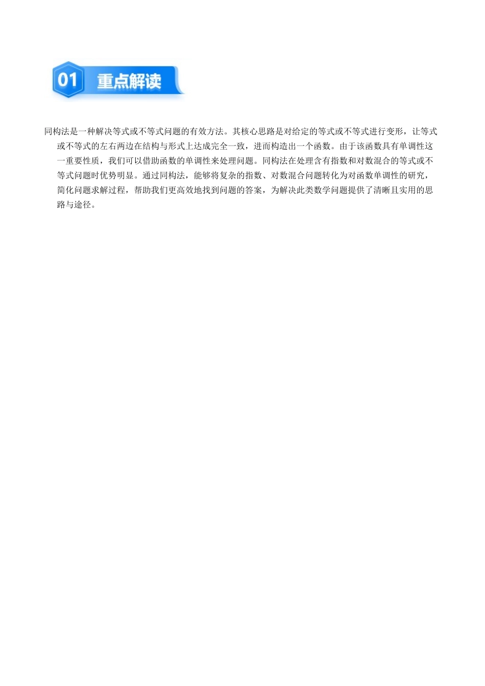 培优点07 指对同构问题(10大题型)(讲义+精练)(教师版).docx_第2页