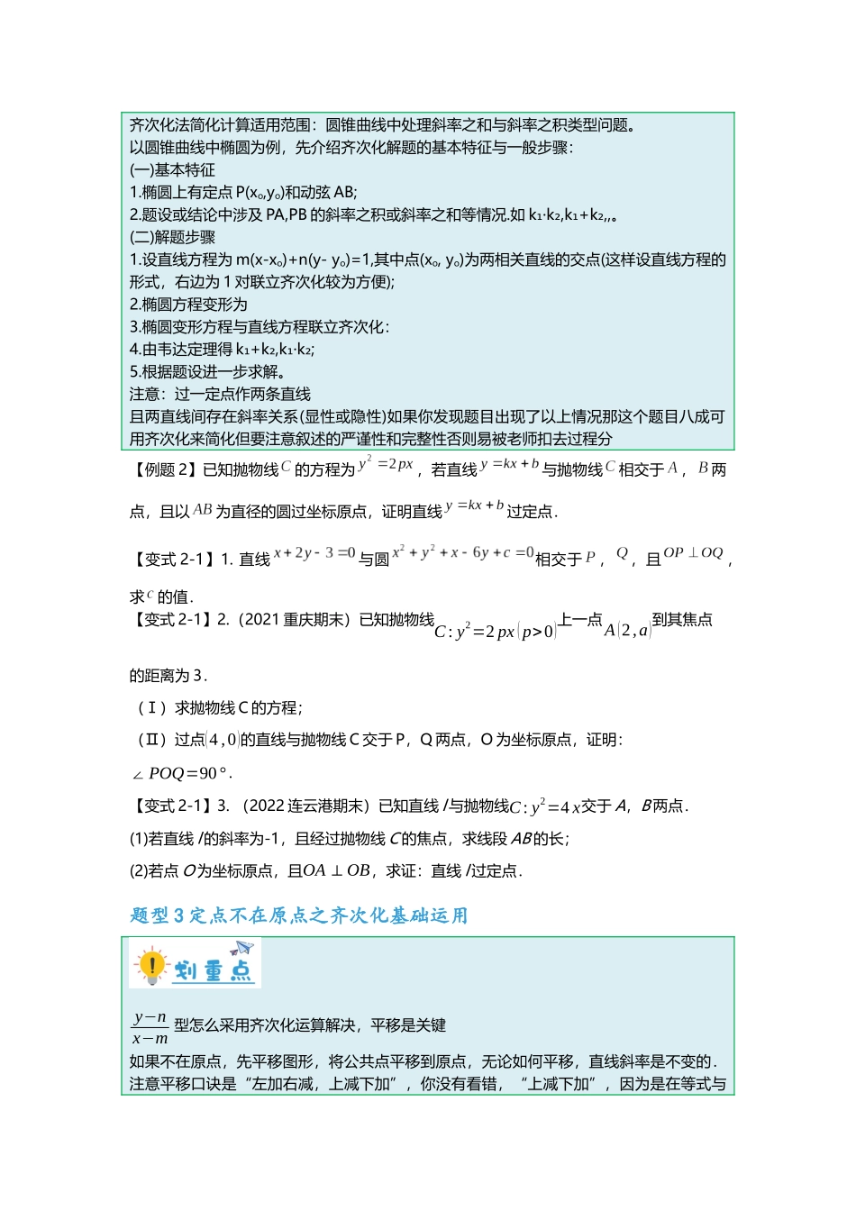 重难点专题39 齐次化妙解圆锥曲线九大题型汇总（原卷版）.docx_第3页