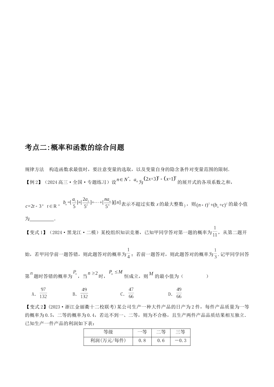 培优点06概率与统计的创新题型（2大考点+强化训练）原卷版.docx_第3页