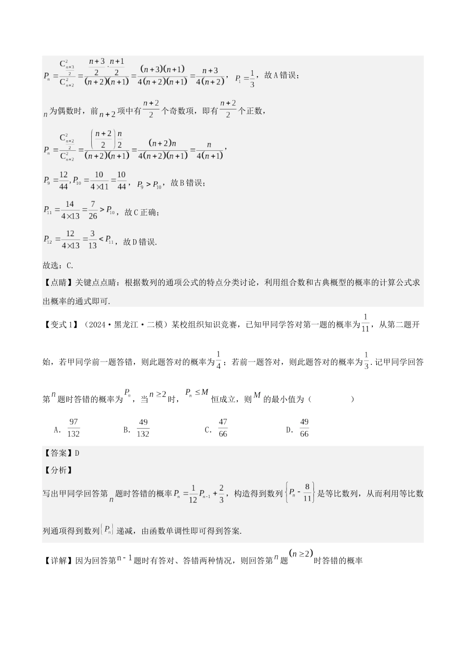 培优点06概率与统计的创新题型(2大考点+强化训练)解析版.docx_第2页