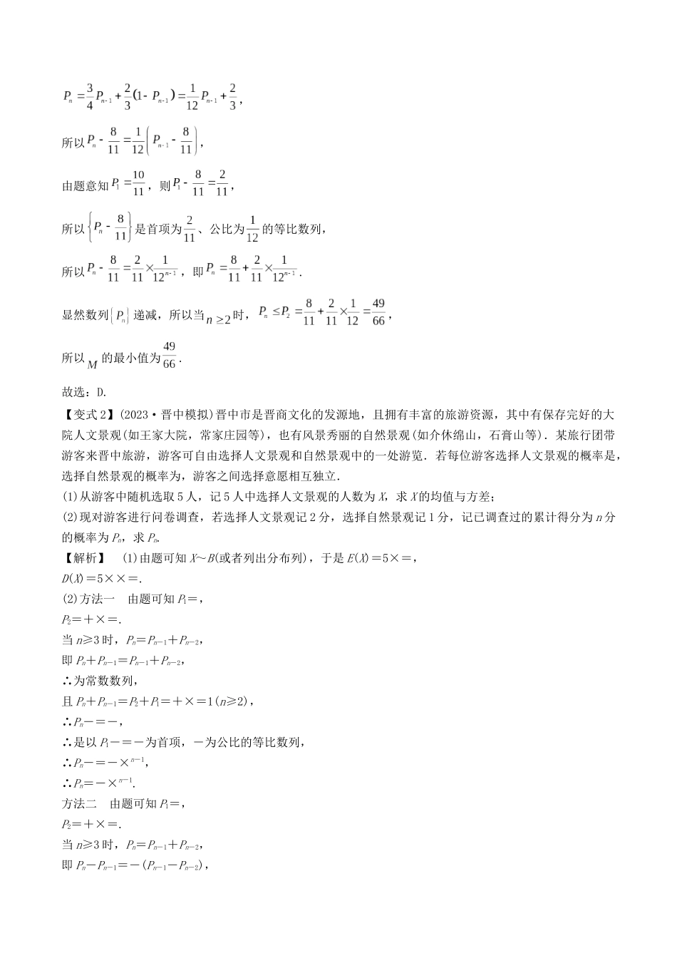 培优点06概率与统计的创新题型(2大考点+强化训练)解析版.docx_第3页