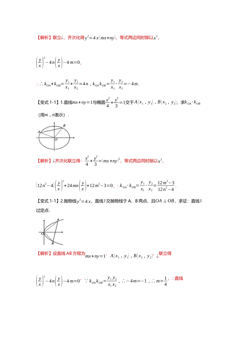 重难点专题39 齐次化妙解圆锥曲线九大题型汇总（解析版）.docx_第2页