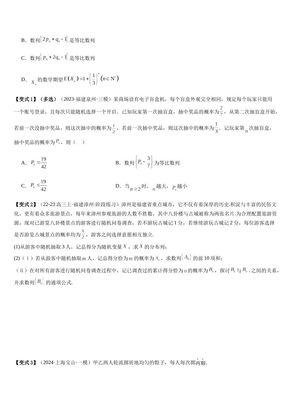 培优点06概率与统计的创新题型（2大考点+强化训练）（学生版）.docx_第2页