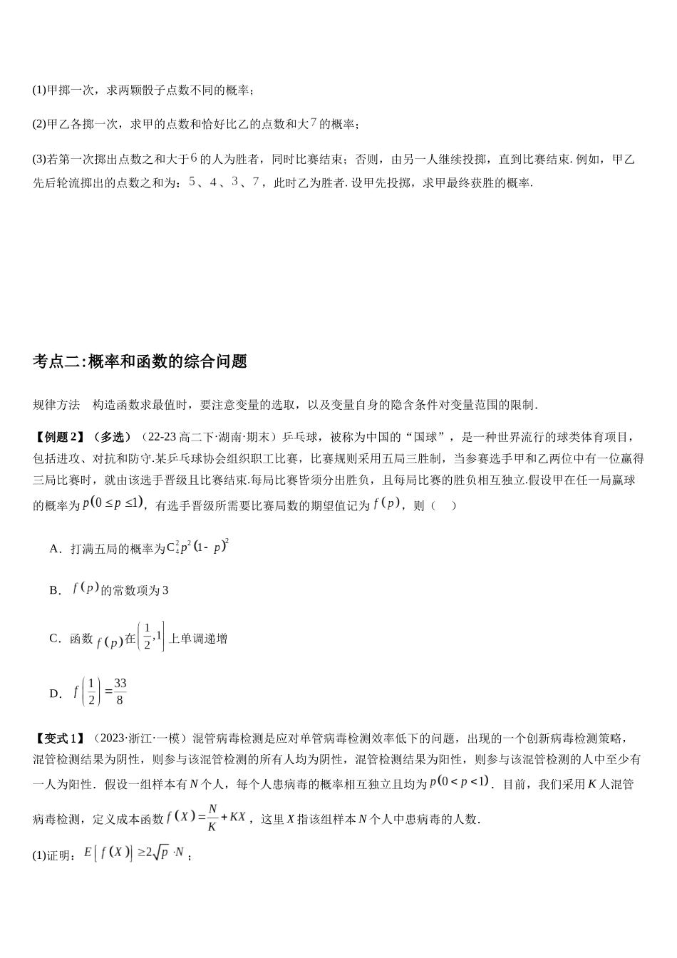 培优点06概率与统计的创新题型（2大考点+强化训练）（学生版）.docx_第3页