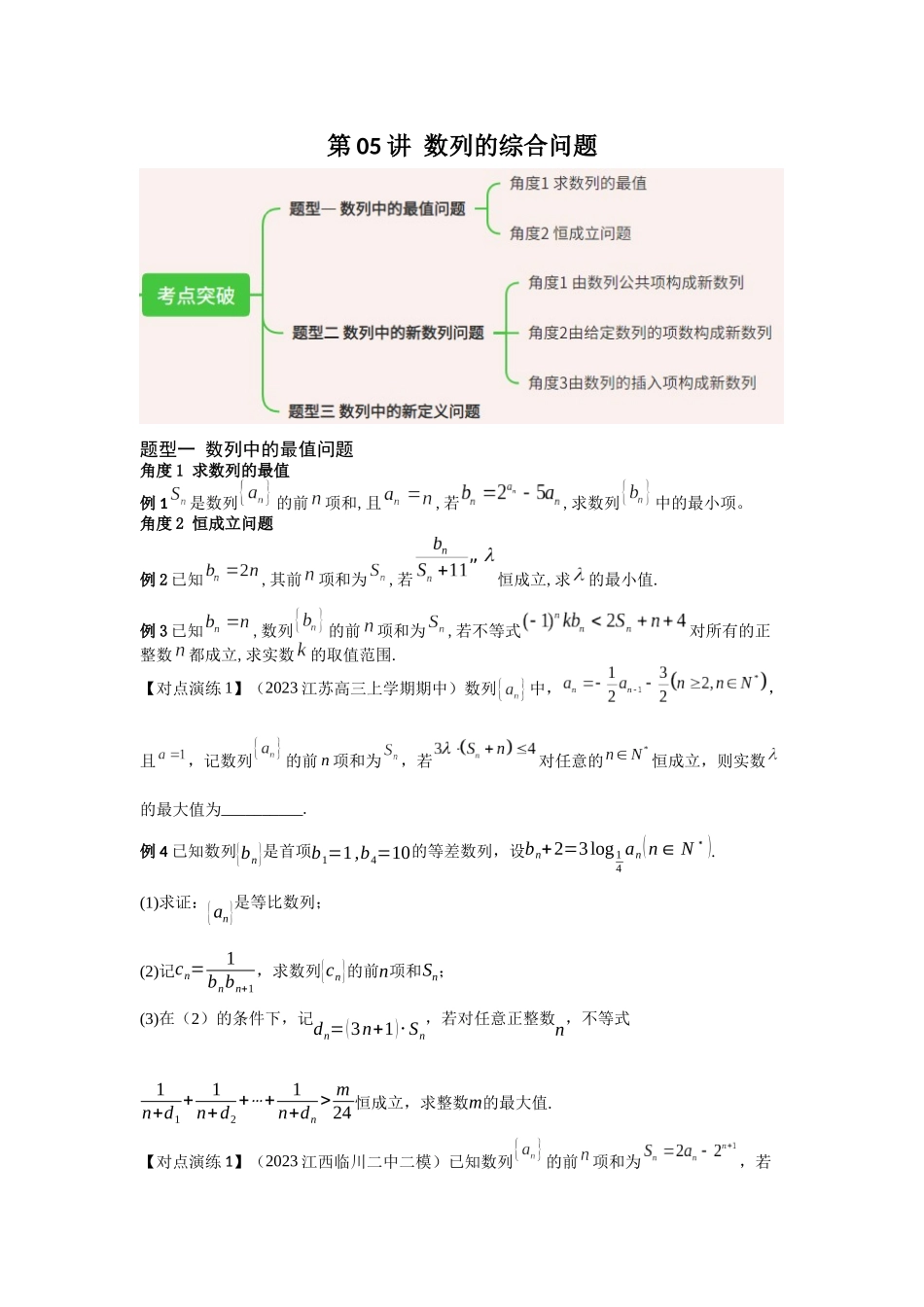 第05讲 数列的综合问题（原题卷）.docx_第1页