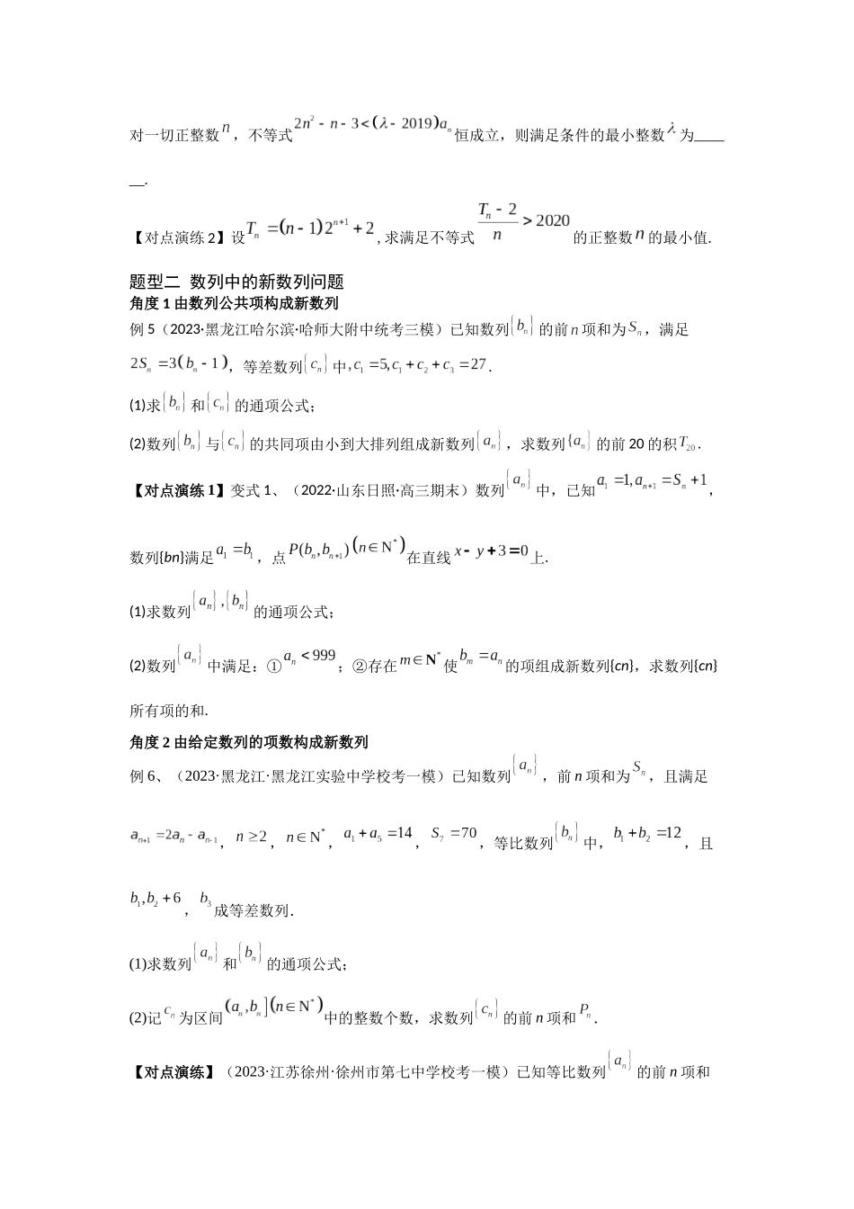 第05讲 数列的综合问题（原题卷）.docx_第2页