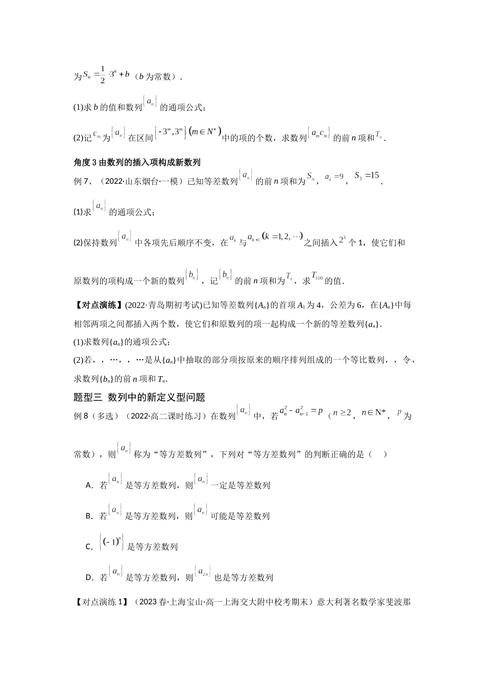 第05讲 数列的综合问题（原题卷）.docx_第3页