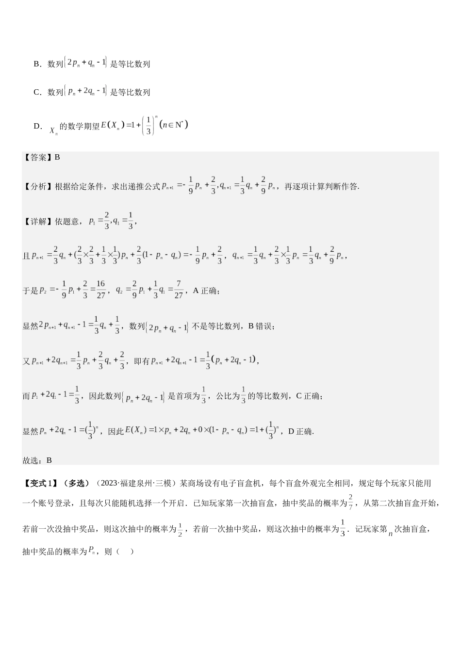 培优点06概率与统计的创新题型（2大考点+强化训练）（教师版）.docx_第2页