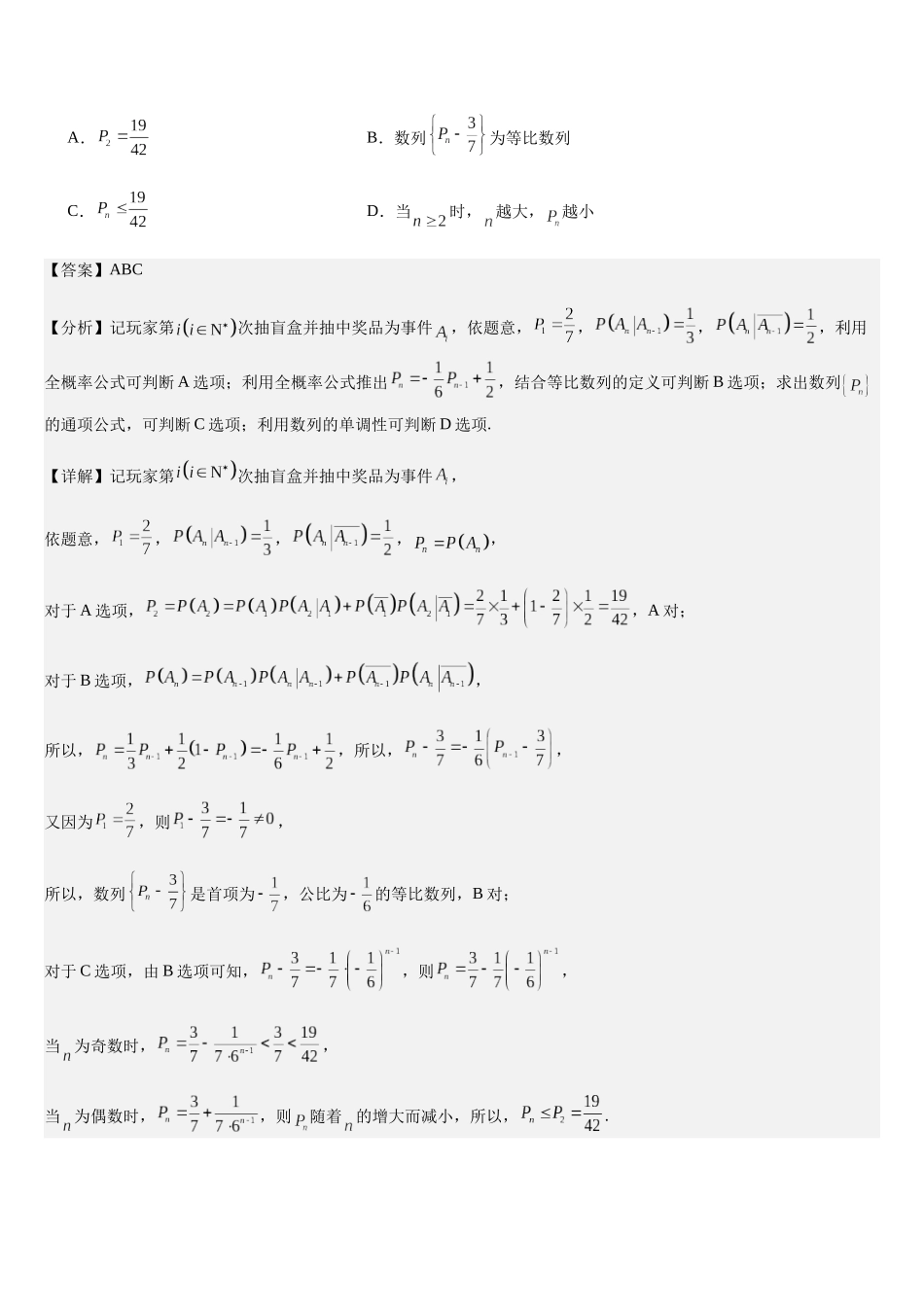 培优点06概率与统计的创新题型（2大考点+强化训练）（教师版）.docx_第3页