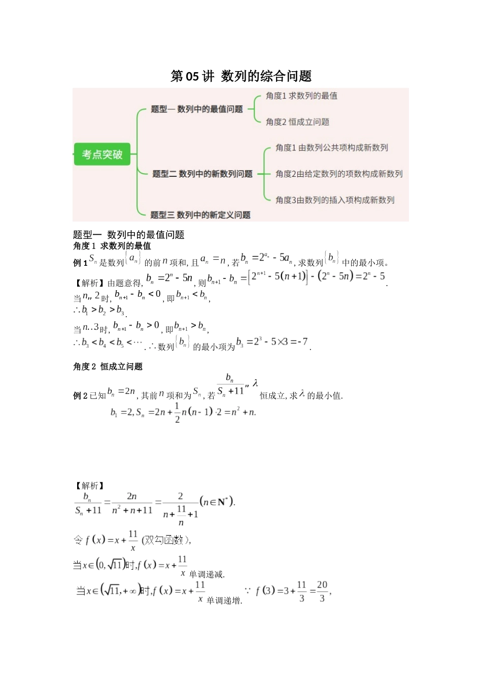 第05讲 数列的综合问题(解析版）.docx_第1页