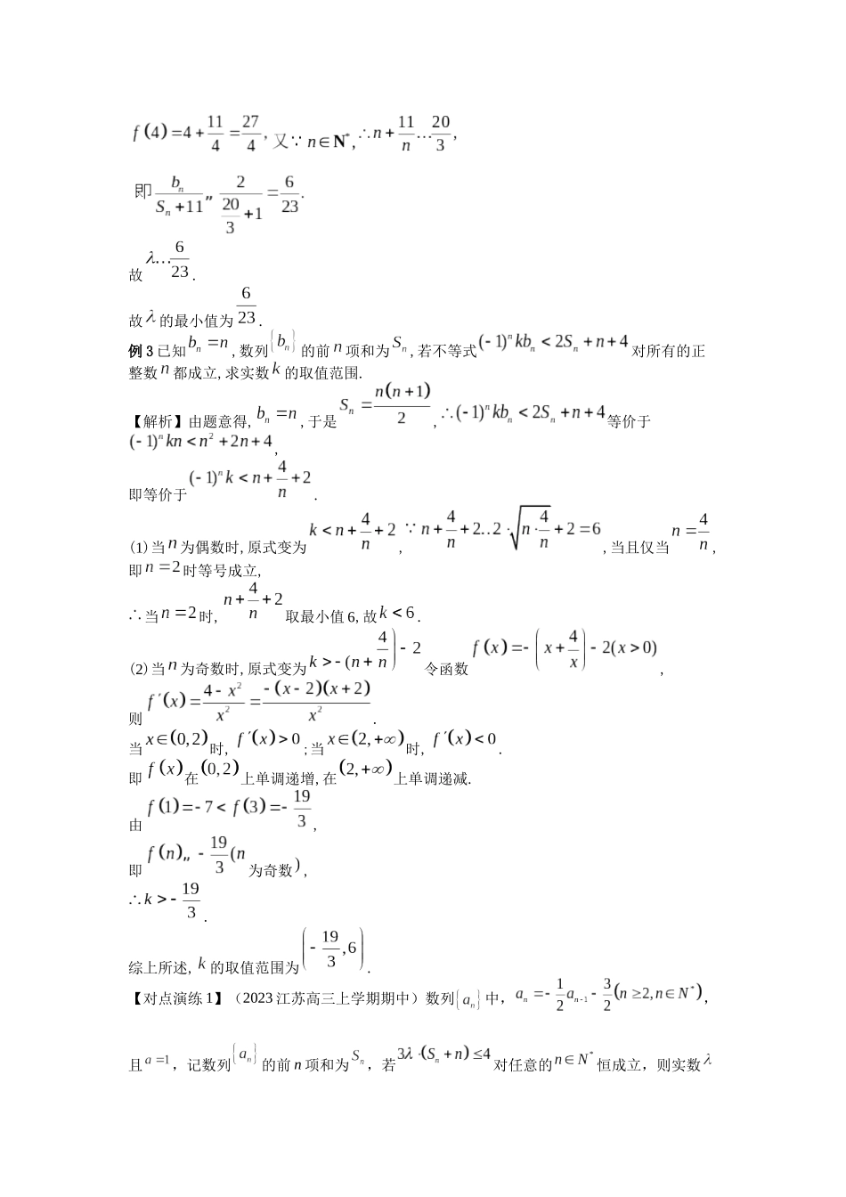 第05讲 数列的综合问题(解析版）.docx_第2页