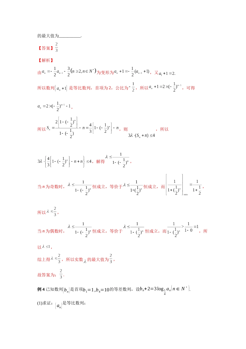 第05讲 数列的综合问题(解析版）.docx_第3页