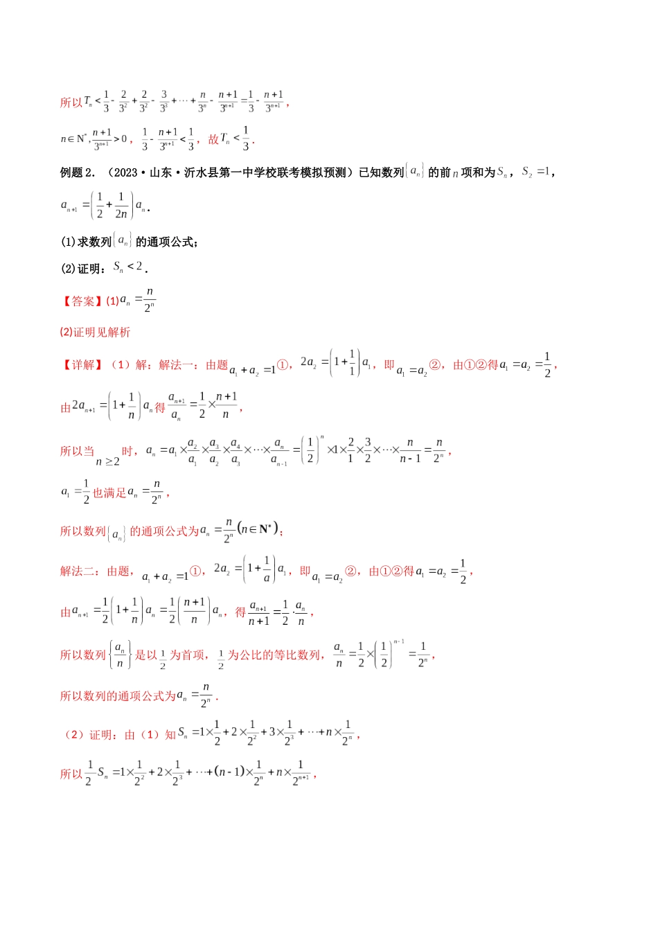 第05讲 数列不等式(解析版).docx_第2页