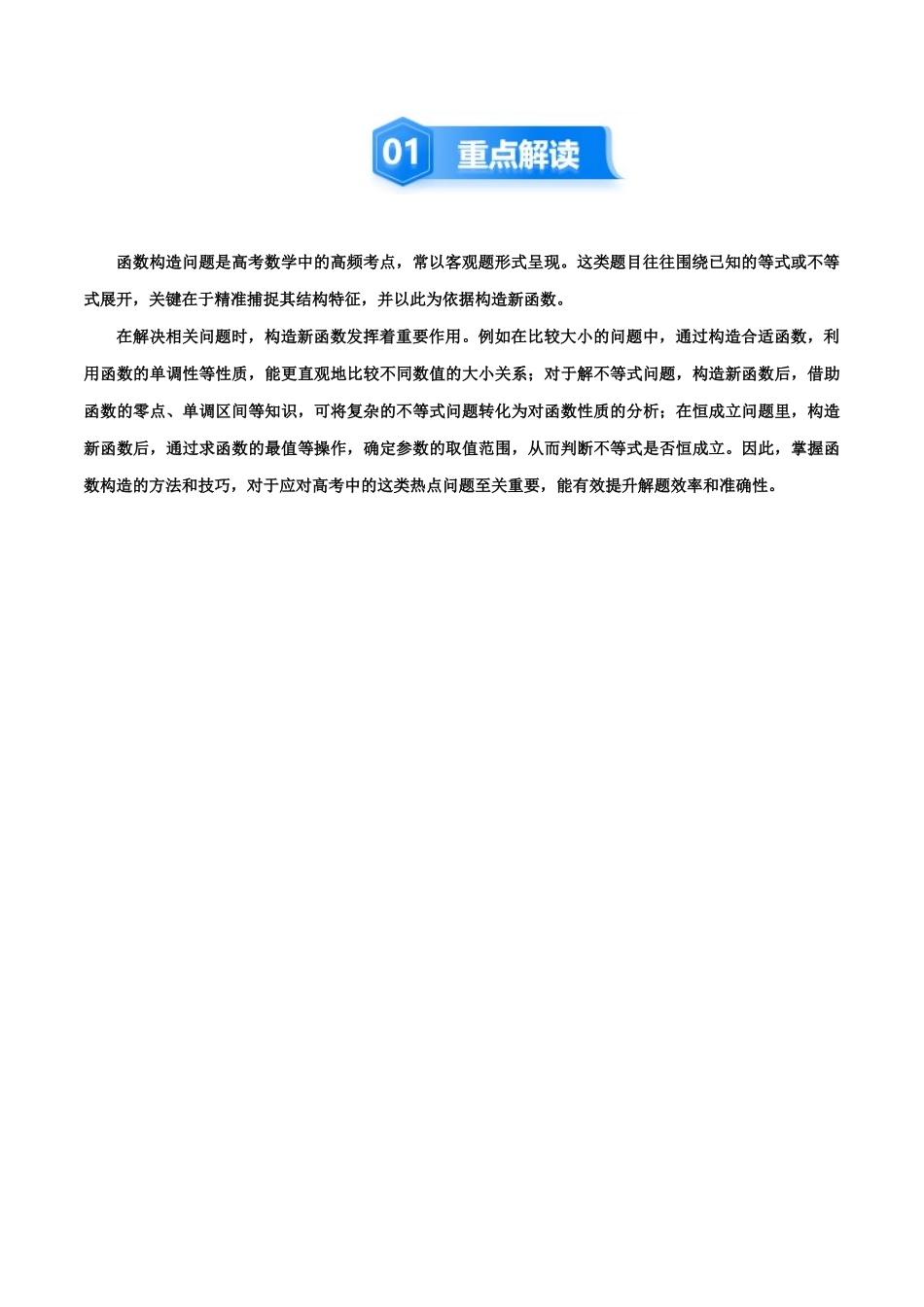 培优点06　函数中的构造问题 （10大题型）（讲义+精练）（教师版）.docx_第2页