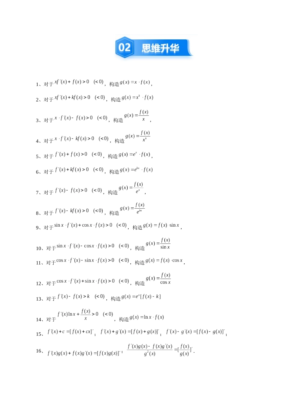 培优点06　函数中的构造问题 （10大题型）（讲义+精练）（教师版）.docx_第3页
