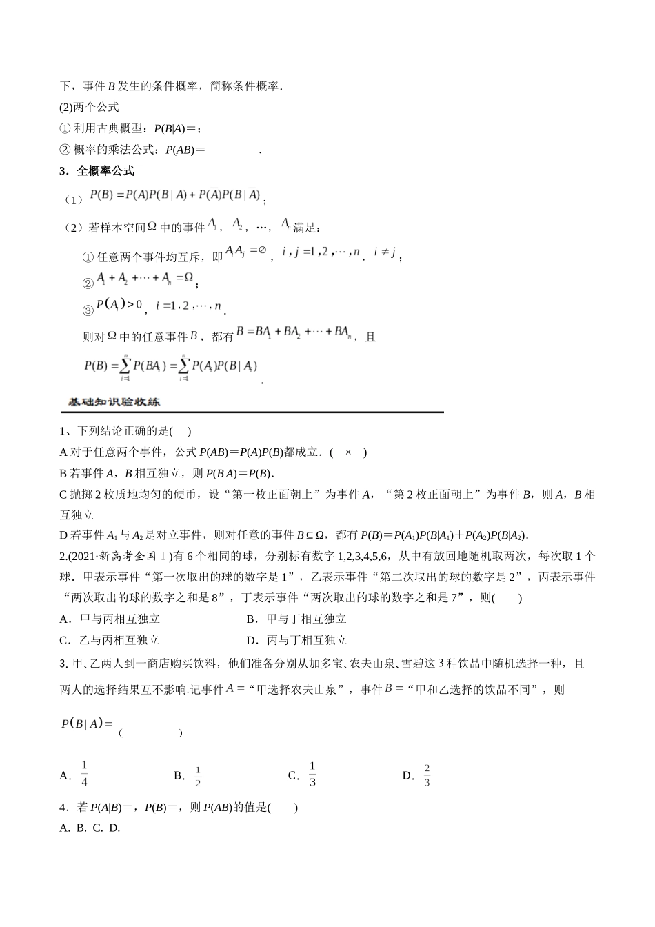 第05讲 事件的相互独立性与条件概率、全概率公式（原卷版）.docx_第2页
