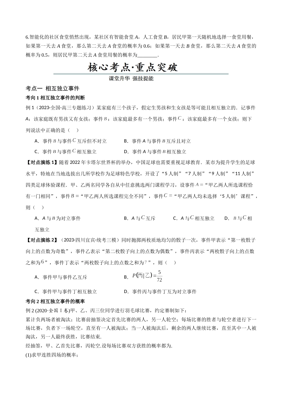 第05讲 事件的相互独立性与条件概率、全概率公式（原卷版）.docx_第3页