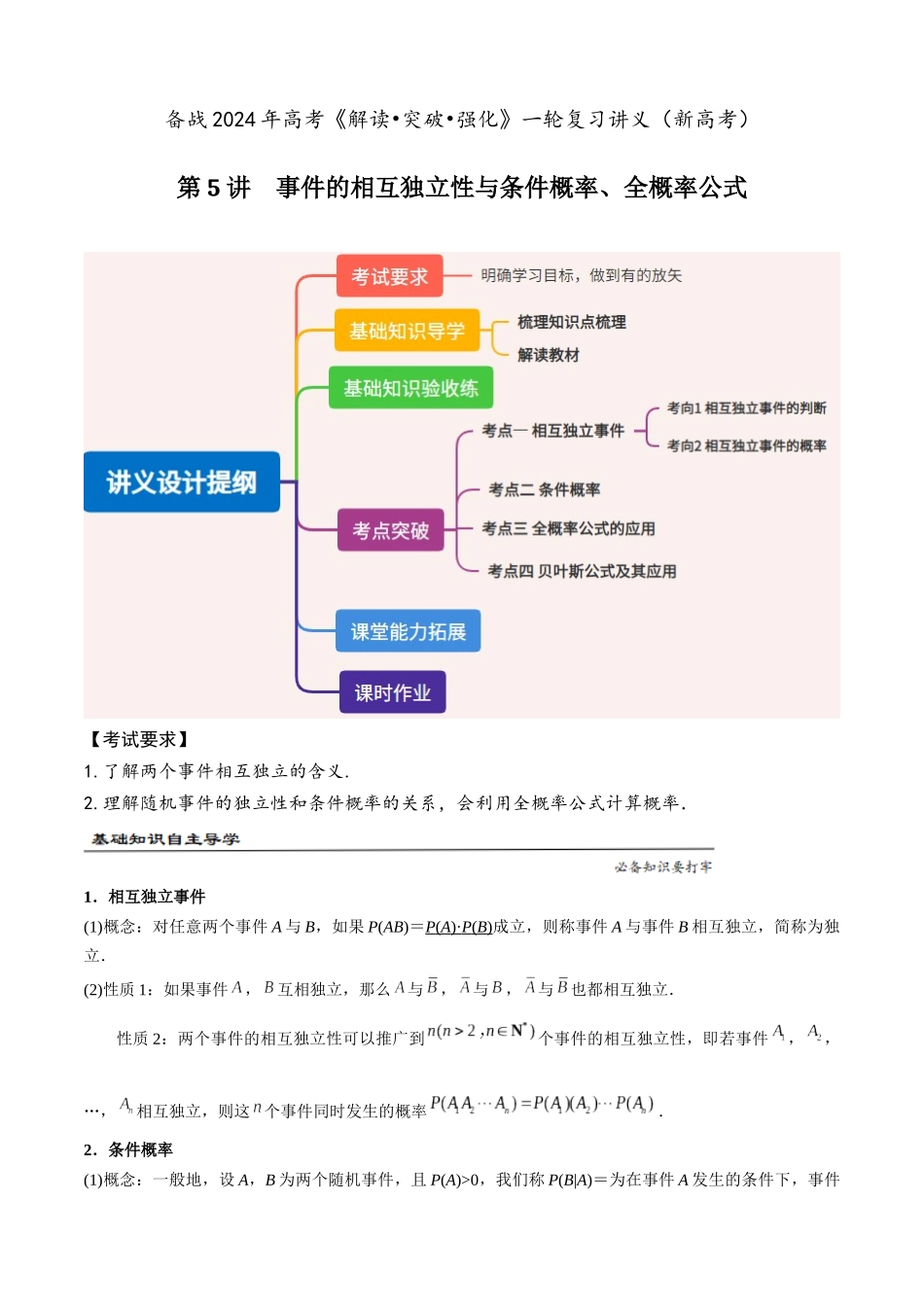 第05讲 事件的相互独立性与条件概率、全概率公式（解析版）.docx_第1页