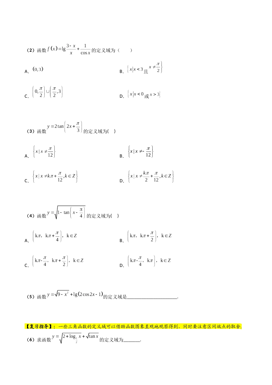 第05讲 三角函数的图像与性质（原卷版）.docx_第2页
