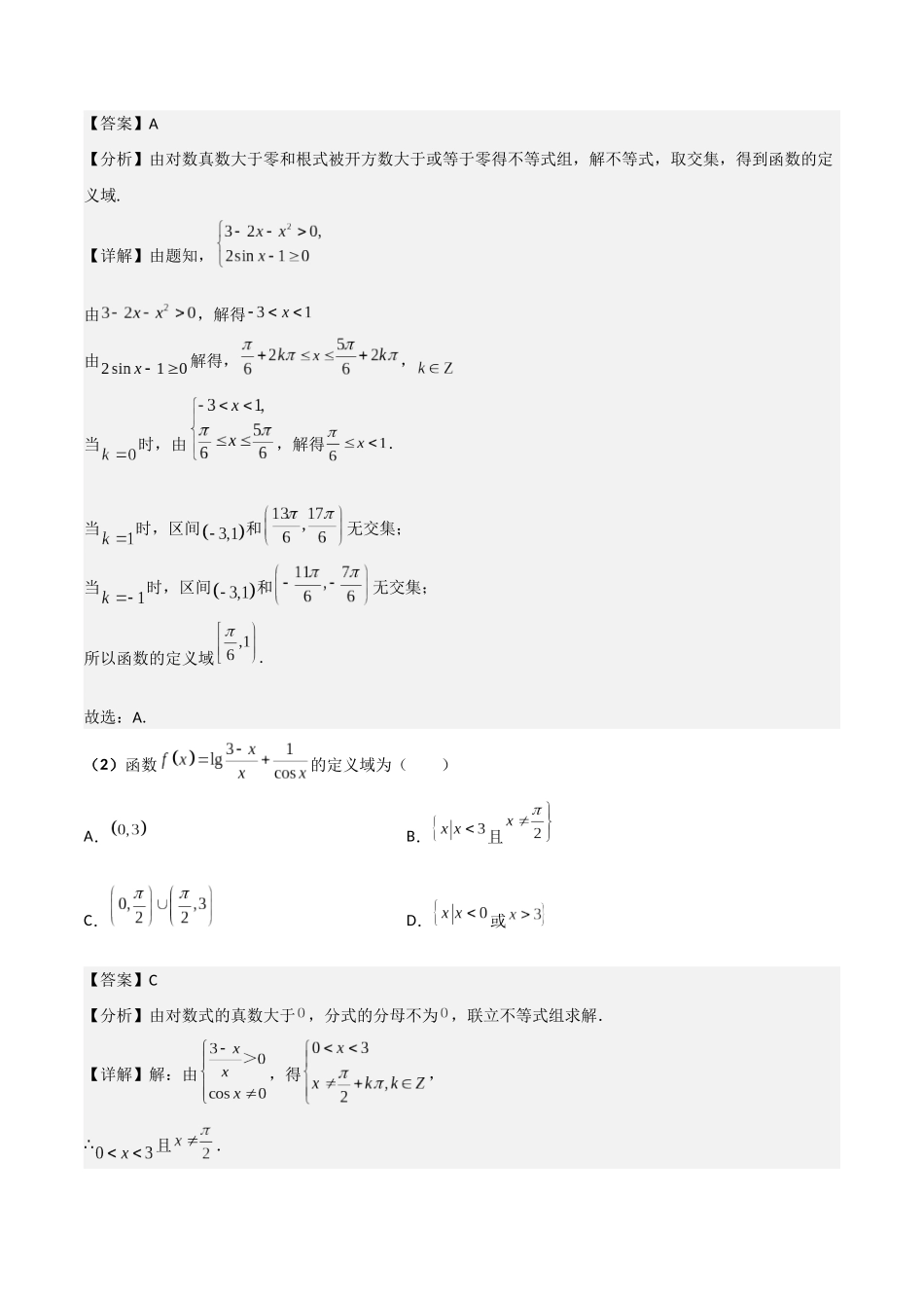 第05讲 三角函数的图像与性质（解析版）.docx_第2页