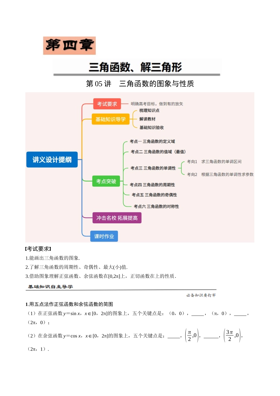 第05讲 三角函数的图象与性质(原题版).docx_第1页