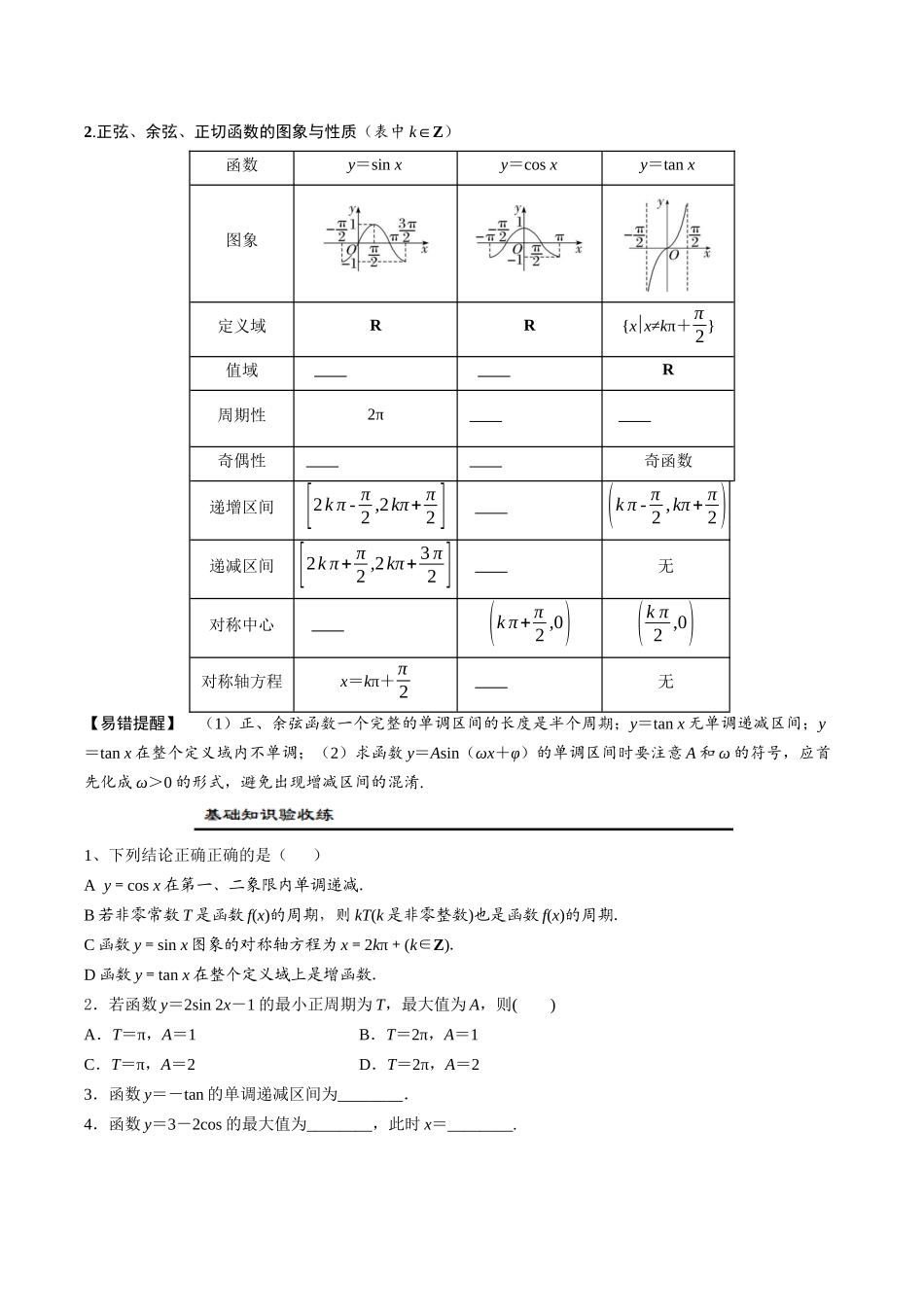 第05讲 三角函数的图象与性质(原题版).docx_第2页