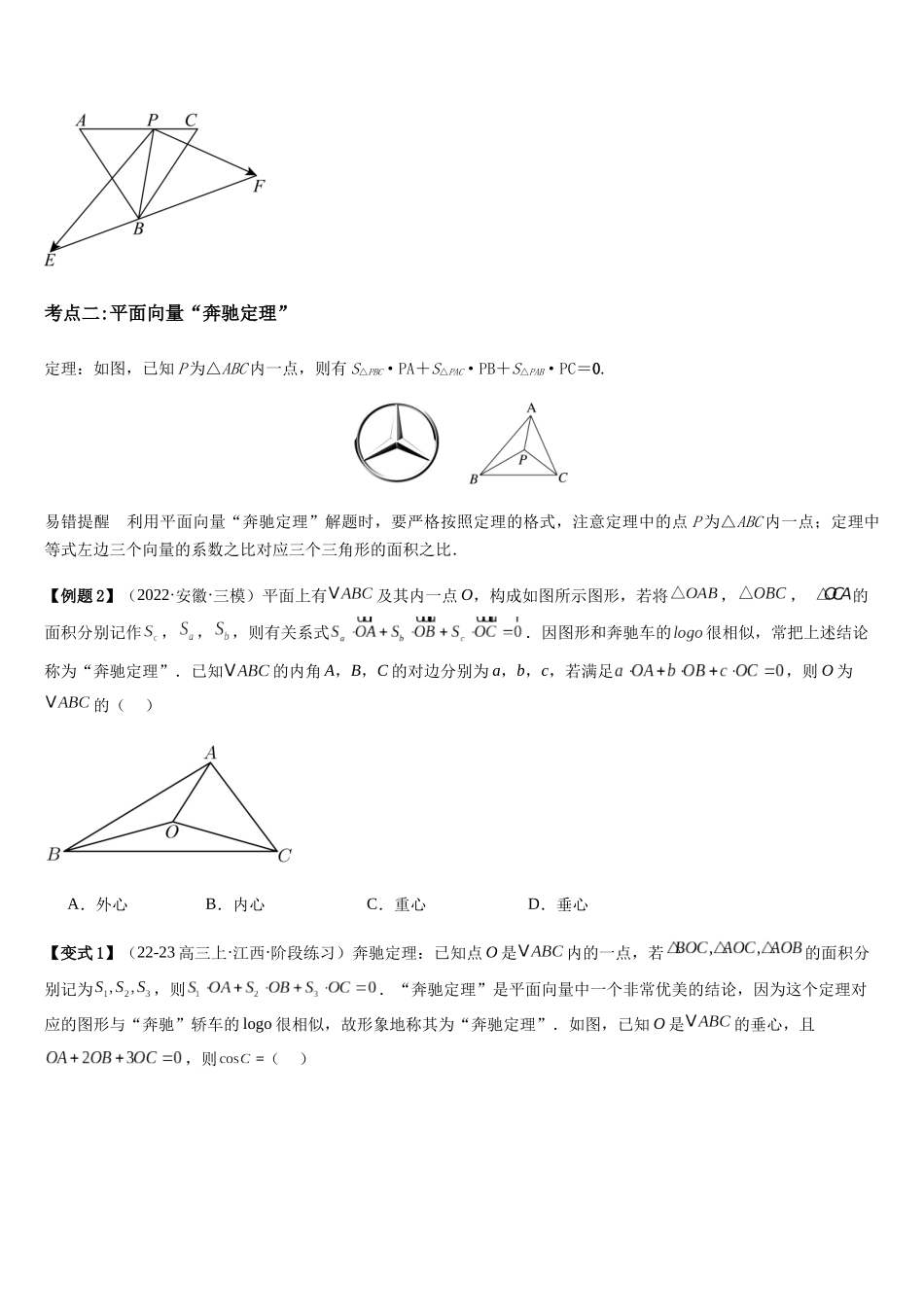 培优点05极化恒等式、奔驰定理与等和线定理（3大考点+强化训练）(学生版).docx_第3页