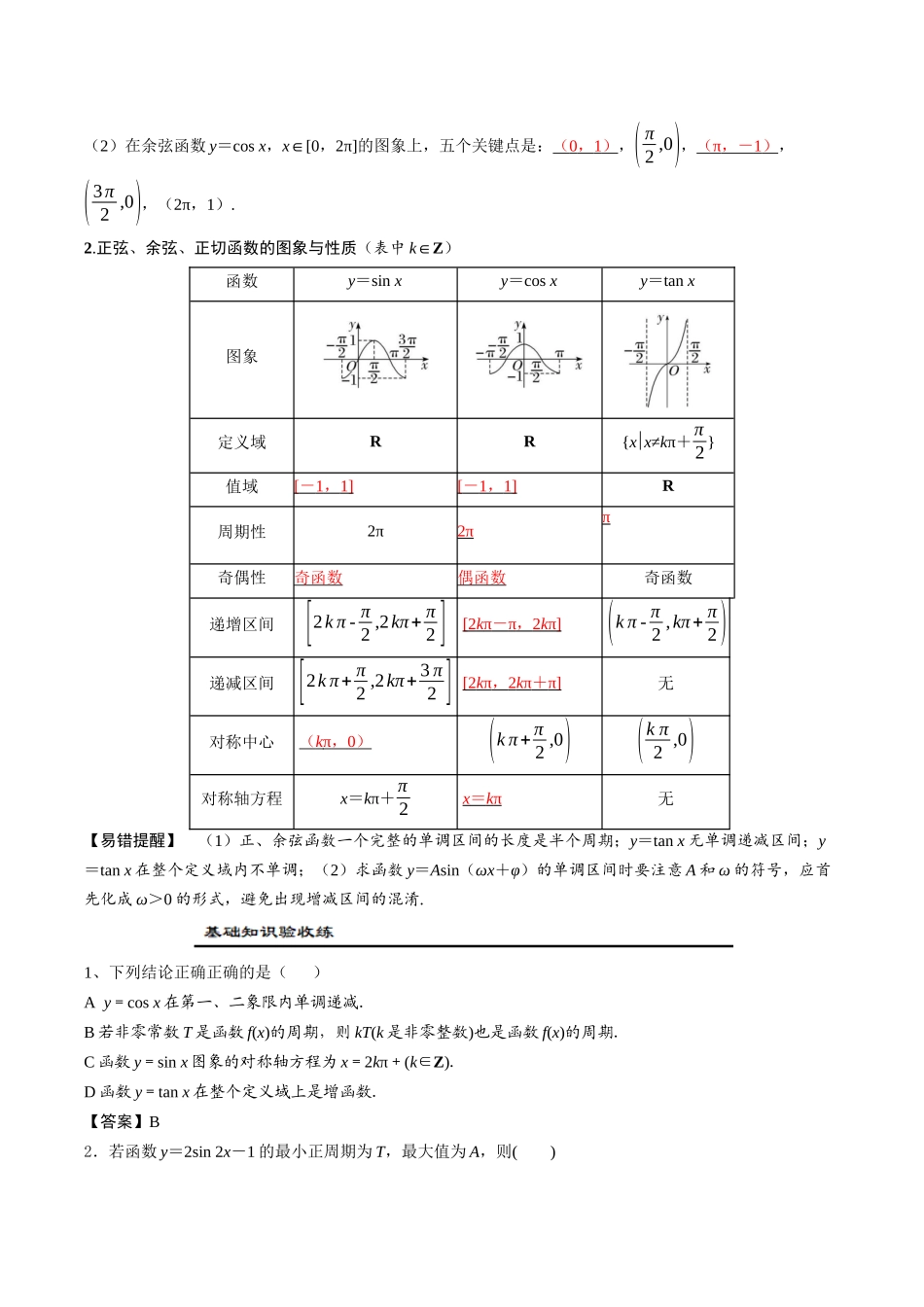 第05讲　三角函数的图象与性质（解析版）.docx_第2页