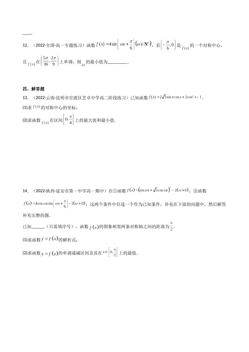 第05讲 三角函数的图象与性质 (高频考点—精练）（原卷版）.docx_第3页