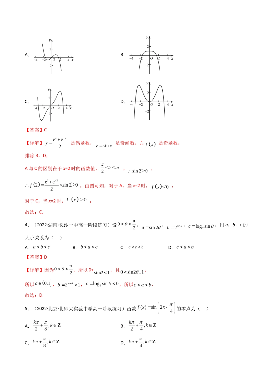 第05讲 三角函数的图象与性质 (高频考点—精练）（解析版）.docx_第2页