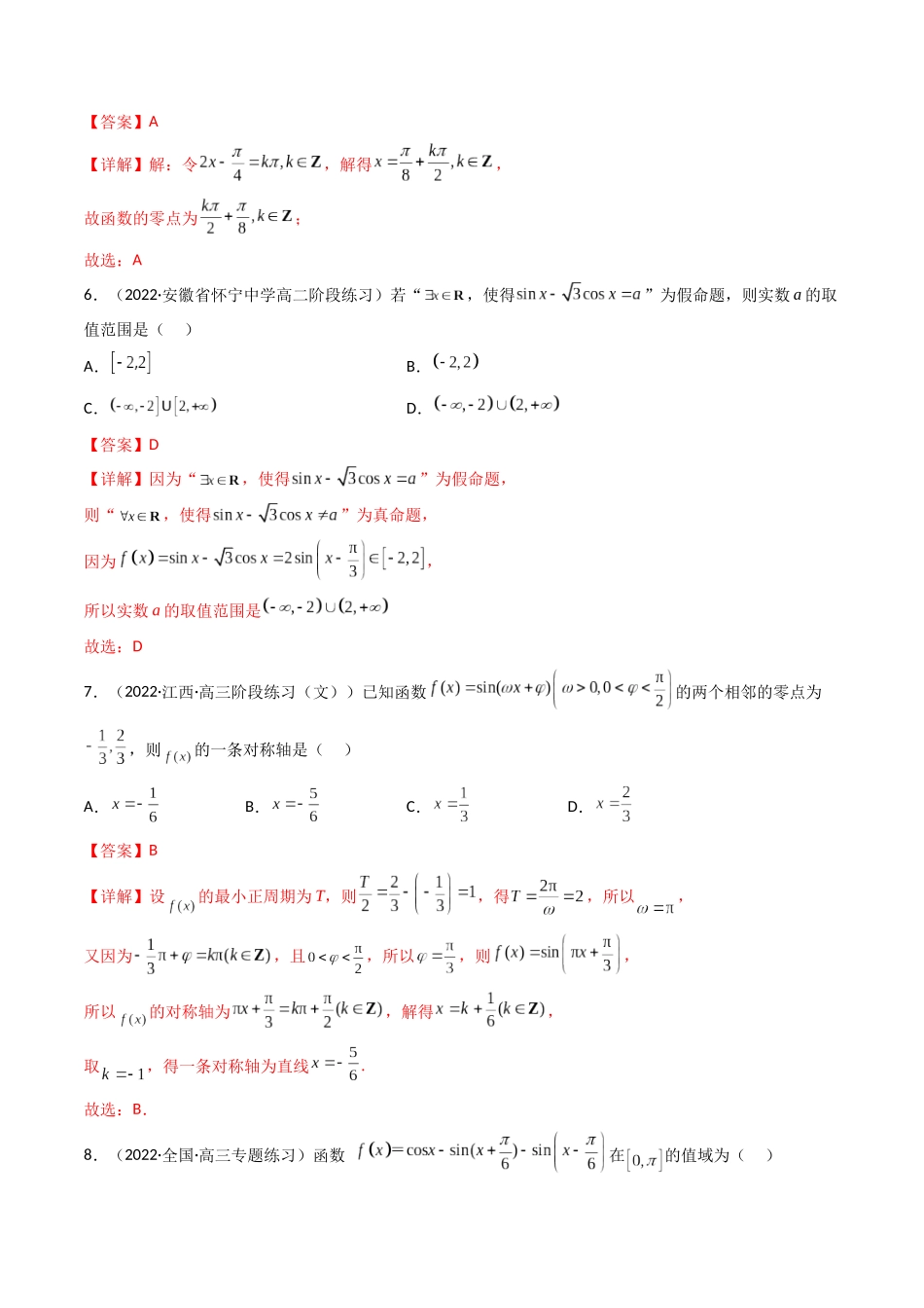 第05讲 三角函数的图象与性质 (高频考点—精练）（解析版）.docx_第3页