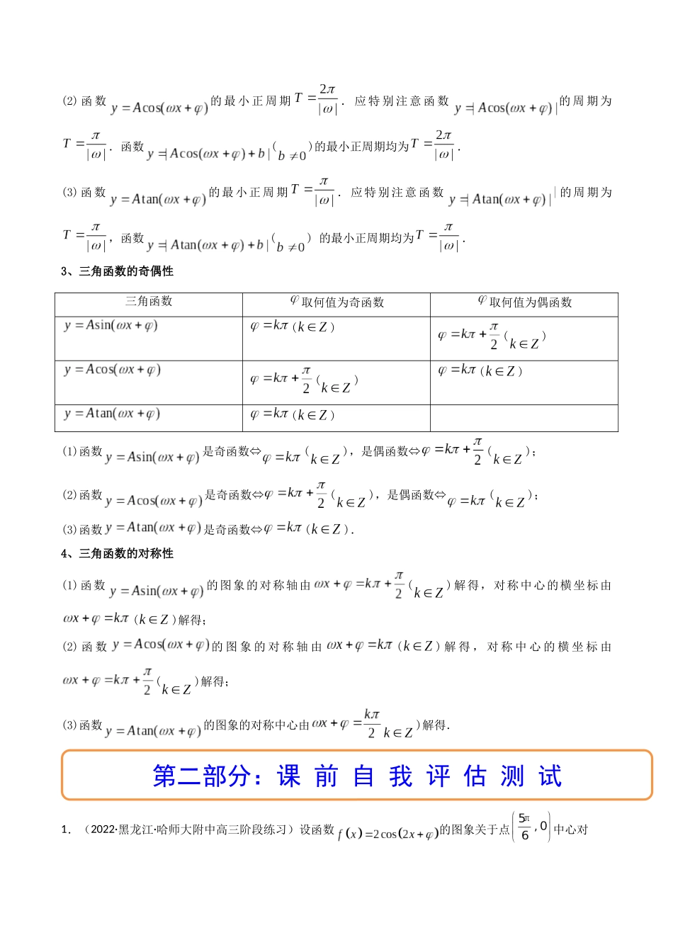 第05讲 三角函数的图象与性质 (高频考点—精讲)(解析版).docx_第3页